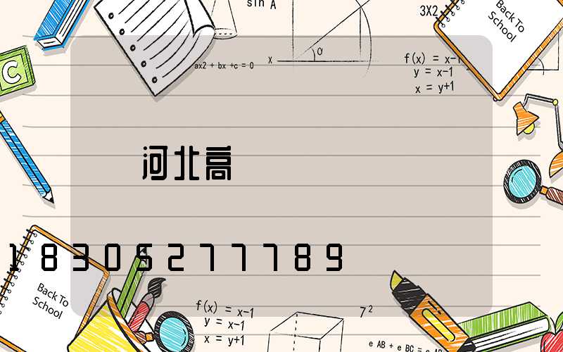 河北高桿燈