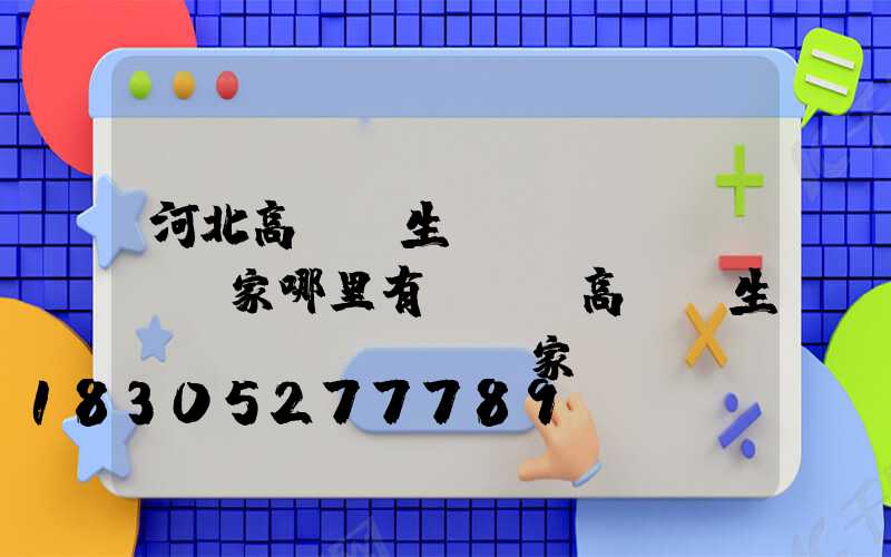 河北高桿燈生產(chǎn)廠家哪里有(貴陽高桿燈生產(chǎn)廠家)