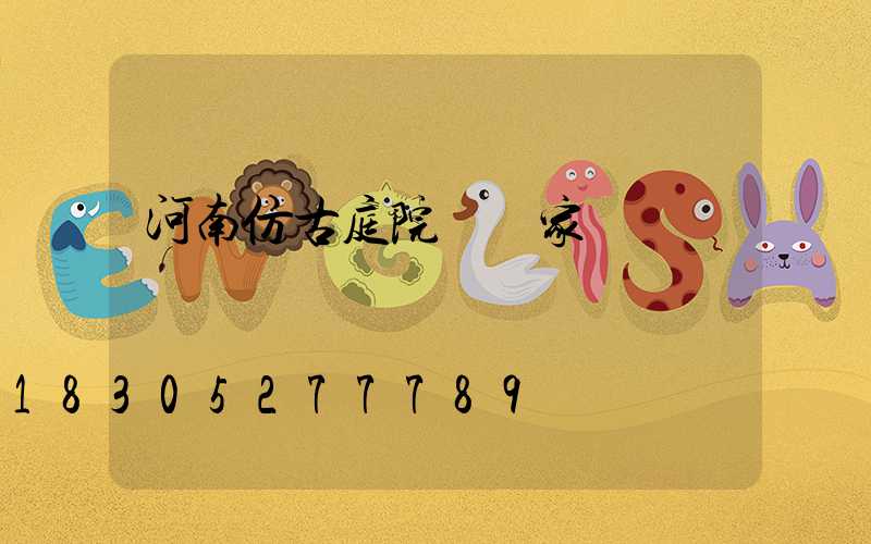 河南仿古庭院燈廠家