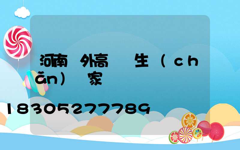 河南戶外高桿燈生產(chǎn)廠家