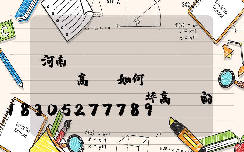 河南機(jī)場(chǎng)高桿燈如何選購(gòu)(機(jī)坪高桿燈的維護(hù)管理部門)