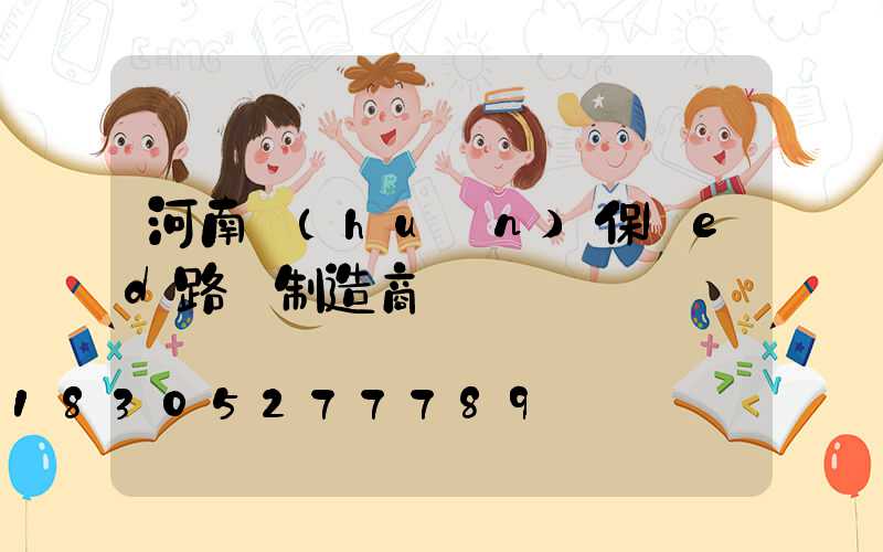 河南環(huán)保led路燈制造商