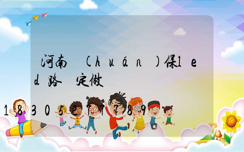 河南環(huán)保led路燈定做