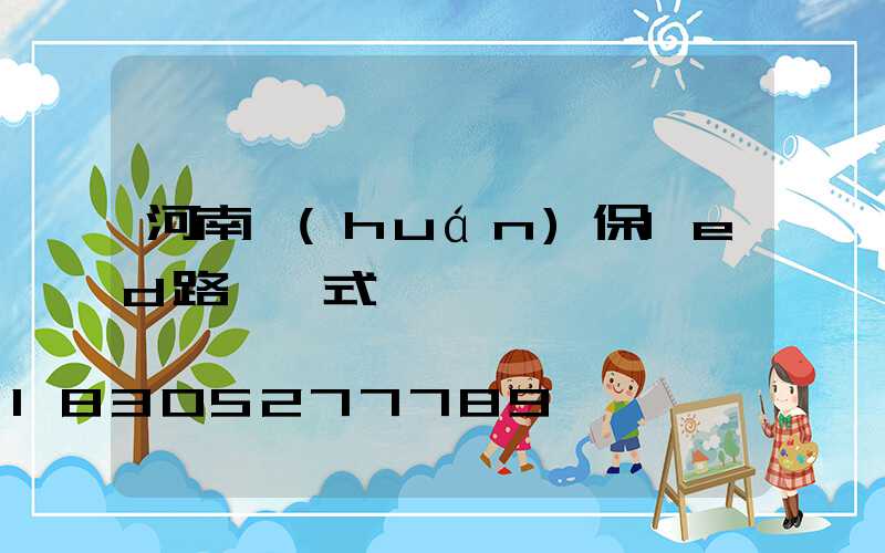 河南環(huán)保led路燈樣式