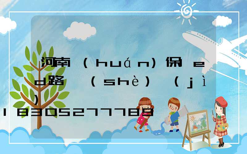 河南環(huán)保led路燈設(shè)計(jì)