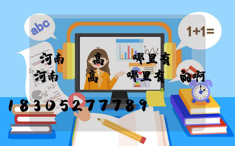 河南碼頭高桿燈哪里有賣(河南碼頭高桿燈哪里有賣的啊)