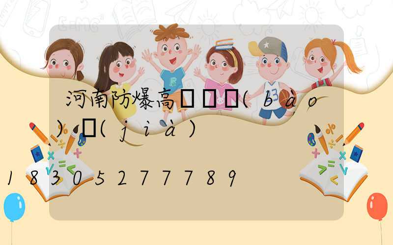 河南防爆高桿燈報(bào)價(jià)