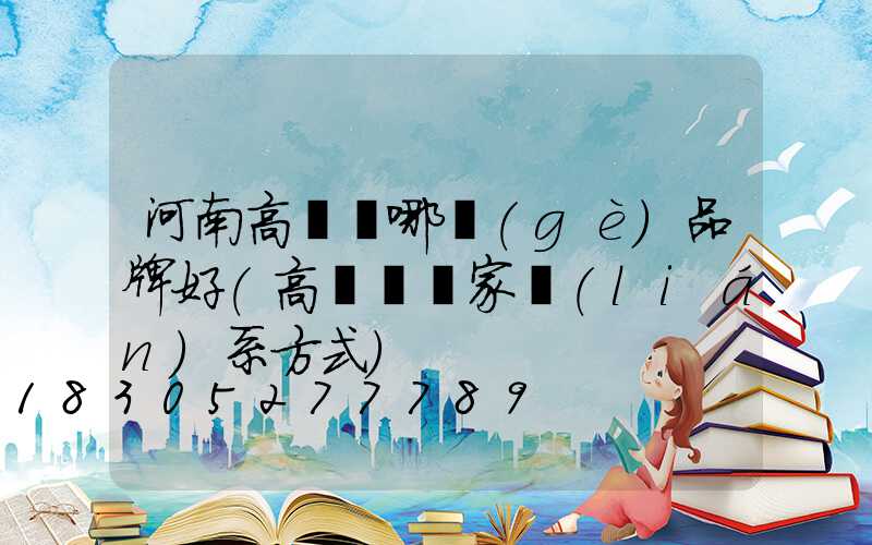 河南高桿燈哪個(gè)品牌好(高桿燈廠家聯(lián)系方式)