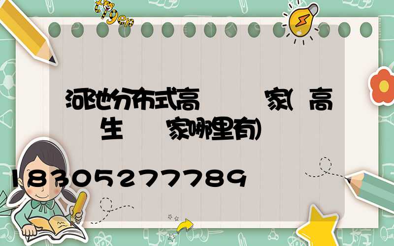 河池分布式高桿燈廠家(高桿燈生產廠家哪里有)