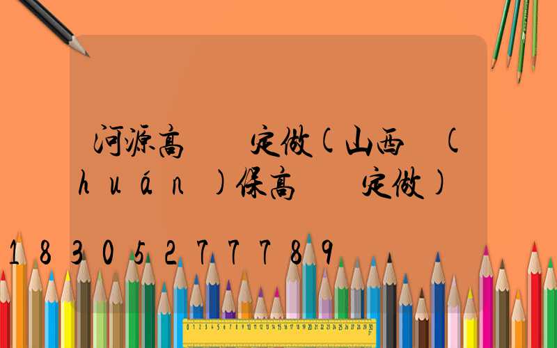 河源高桿燈定做(山西環(huán)保高桿燈定做)