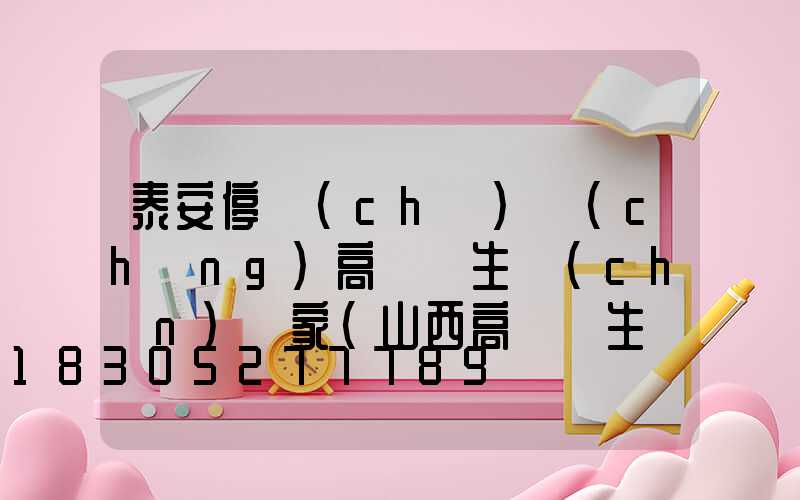 泰安停車(chē)場(chǎng)高桿燈生產(chǎn)廠家(山西高桿燈生產(chǎn)廠家)