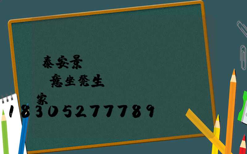 泰安景觀創(chuàng)意坐凳生產(chǎn)廠家