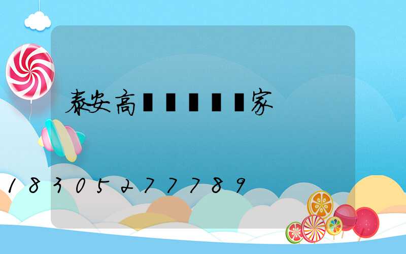 泰安高桿燈燈頭廠家