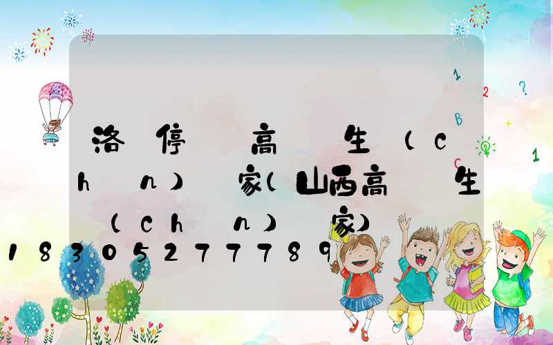 洛陽停車場高桿燈生產(chǎn)廠家(山西高桿燈生產(chǎn)廠家)