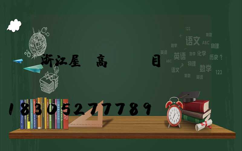 浙江屋頂高桿燈項目