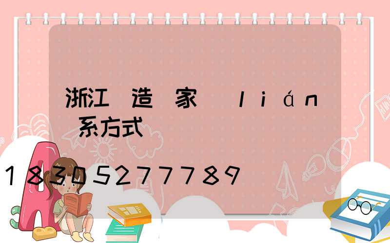 浙江鑄造廠家聯(lián)系方式