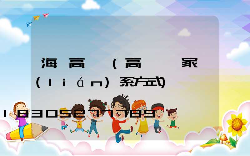海寧高桿燈(高桿燈廠家聯(lián)系方式)