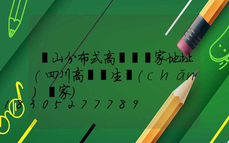 涼山分布式高桿燈廠家地址(四川高桿燈生產(chǎn)廠家)