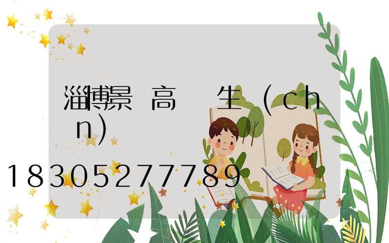 淄博景觀高桿燈生產(chǎn)