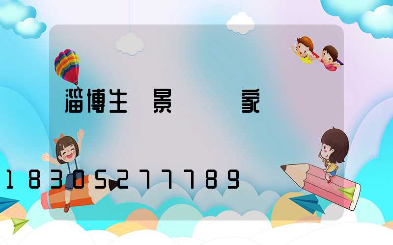 淄博生產景觀燈廠家