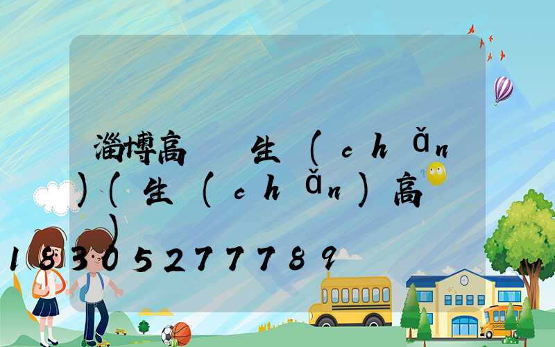 淄博高桿燈生產(chǎn)(生產(chǎn)高桿燈廠)