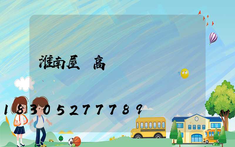 淮南屋頂高桿燈