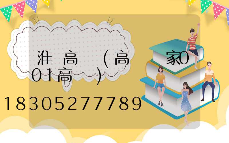 淮濱高桿燈(高桿燈廠家001高桿燈)