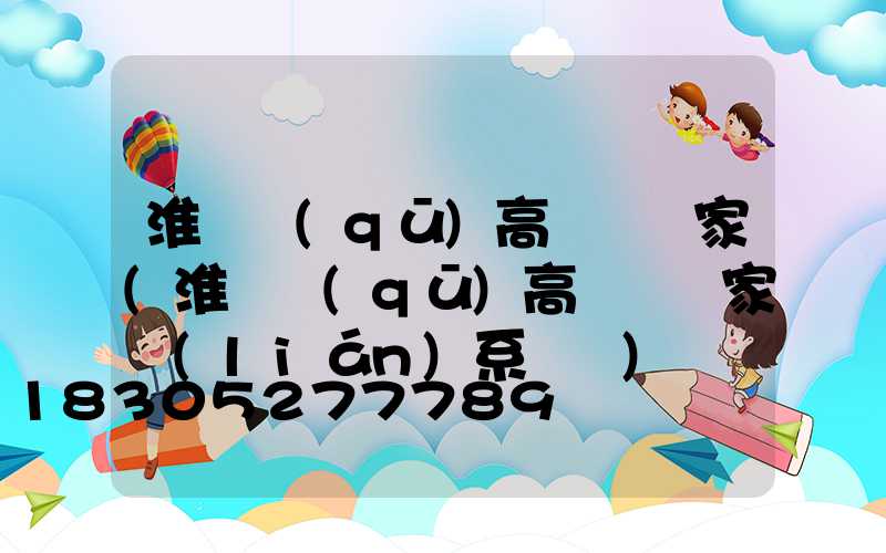 淮陰區(qū)高桿燈廠家(淮陰區(qū)高桿燈廠家聯(lián)系電話)