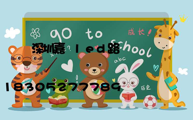 深圳嘉興led路燈