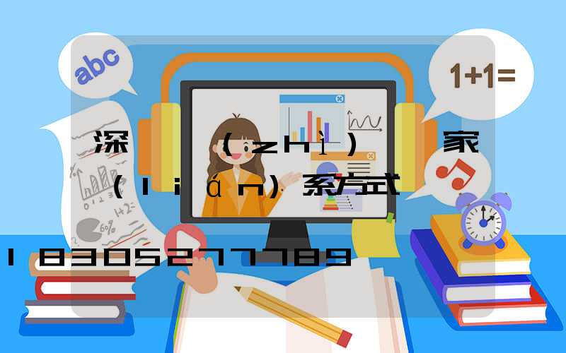 深圳輕質(zhì)磚廠家聯(lián)系方式