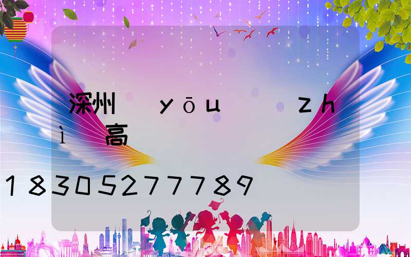 深州優(yōu)質(zhì)高桿燈廠