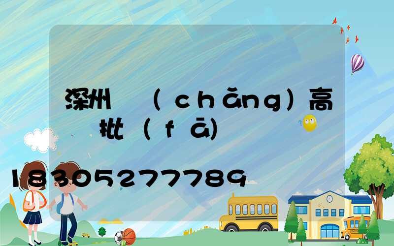 深州廣場(chǎng)高桿燈批發(fā)