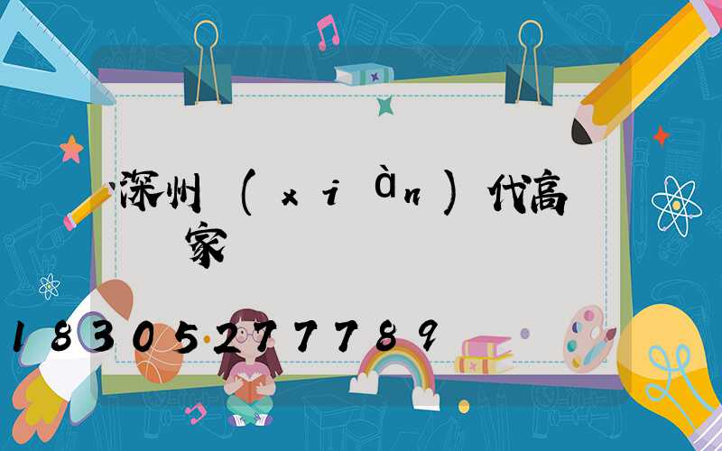 深州現(xiàn)代高桿燈廠家