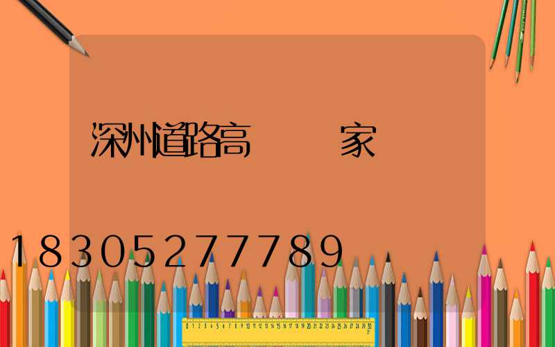 深州道路高桿燈廠家