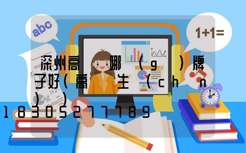 深州高桿燈哪個(gè)牌子好(高桿燈生產(chǎn)廠)