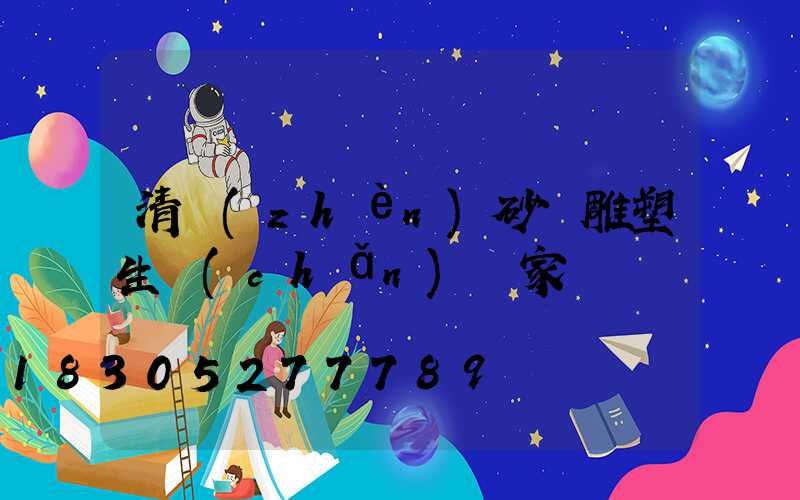 清鎮(zhèn)砂巖雕塑生產(chǎn)廠家