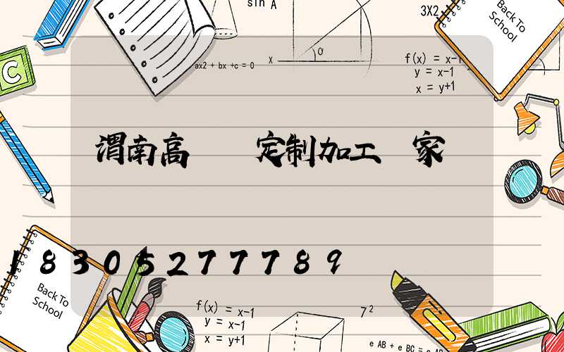渭南高桿燈定制加工廠家