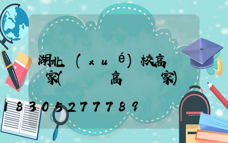 湖北學(xué)校高桿燈廠家(廣場燈高桿燈廠家)