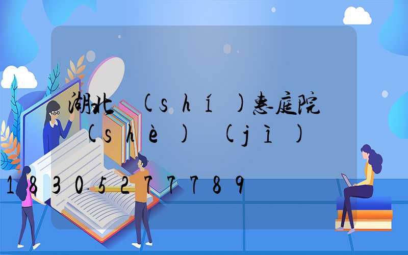 湖北實(shí)惠庭院燈設(shè)計(jì)