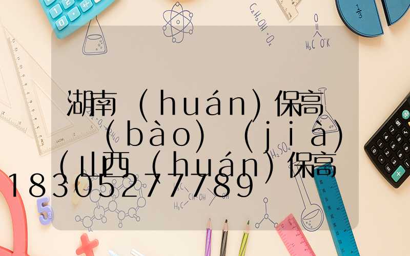 湖南環(huán)保高桿燈報(bào)價(jià)(山西環(huán)保高桿燈定做)