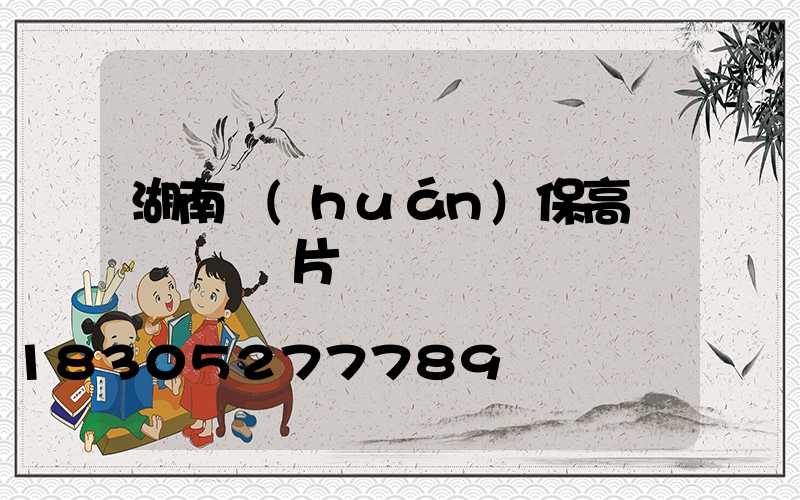 湖南環(huán)保高桿燈報價圖片