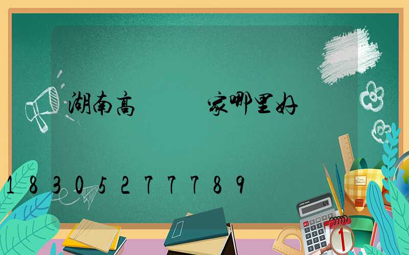 湖南高桿燈廠家哪里好賣