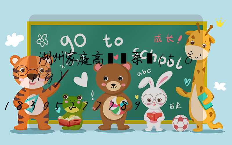 湖州家庭高桿燈系統(tǒng)