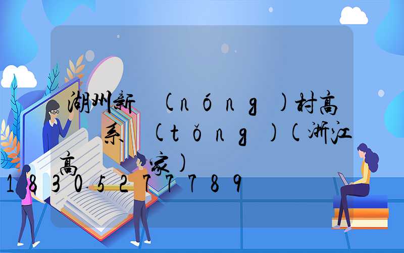 湖州新農(nóng)村高桿燈系統(tǒng)(浙江高桿燈廠家)