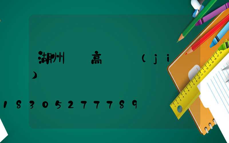 湖州鋰電高桿燈價(jià)錢