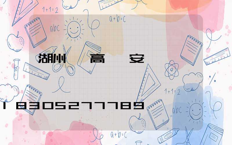 湖州鋰電高桿燈安裝