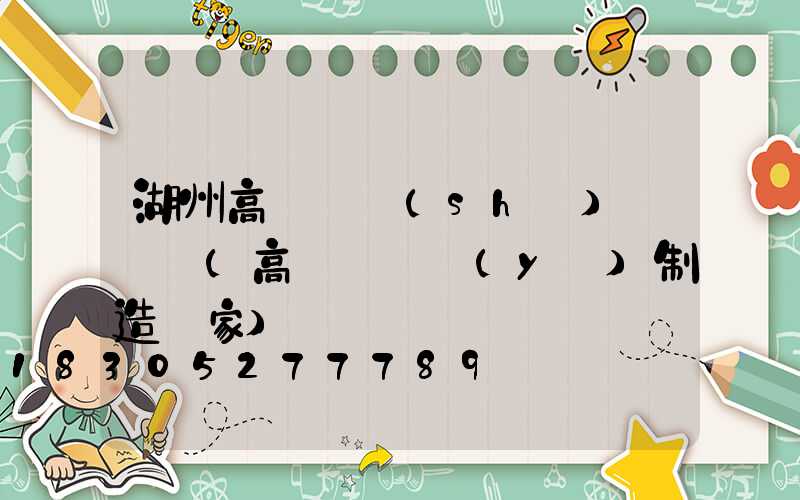 湖州高桿燈設(shè)計圖紙(高桿燈專業(yè)制造廠家)