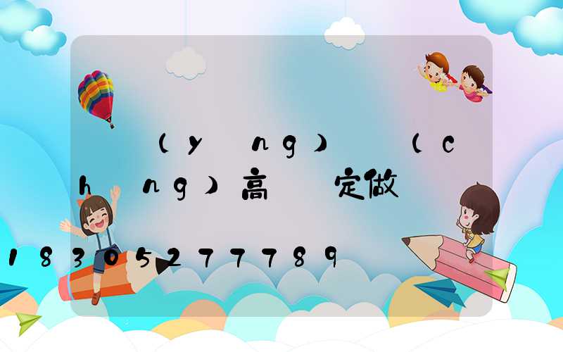 滎陽(yáng)廣場(chǎng)高桿燈定做