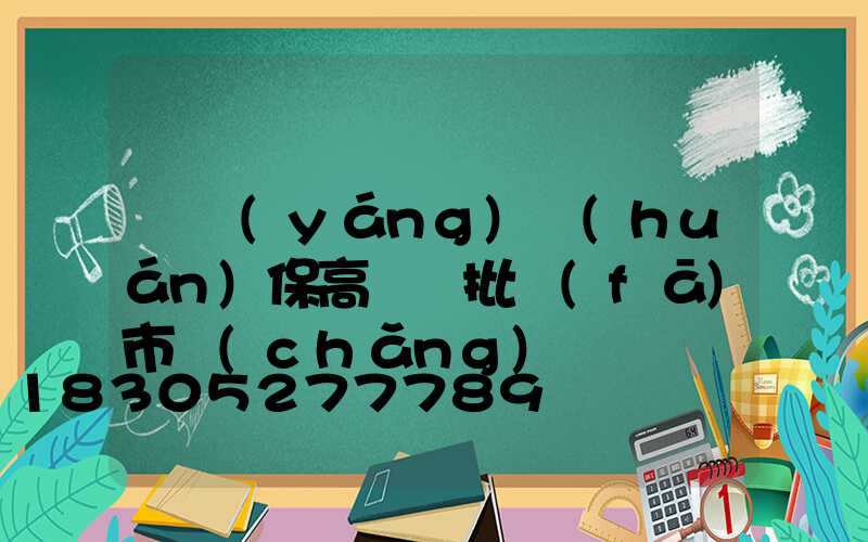 滎陽(yáng)環(huán)保高桿燈批發(fā)市場(chǎng)