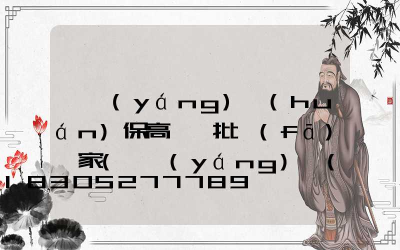 滎陽(yáng)環(huán)保高桿燈批發(fā)廠家(滎陽(yáng)環(huán)保高桿燈批發(fā)廠家聯(lián)系電話)